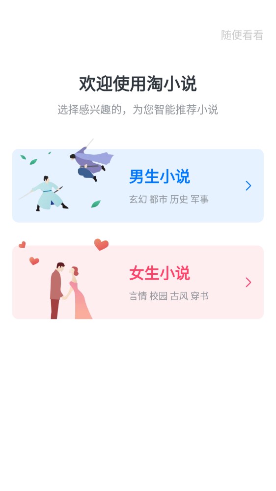 淘小说免费阅读app安卓版v9.9.1 最新版