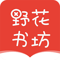 野花书坊app最新版v7.7.3 手机版