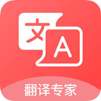 汉译英翻译者app官方版v1.0 最新版