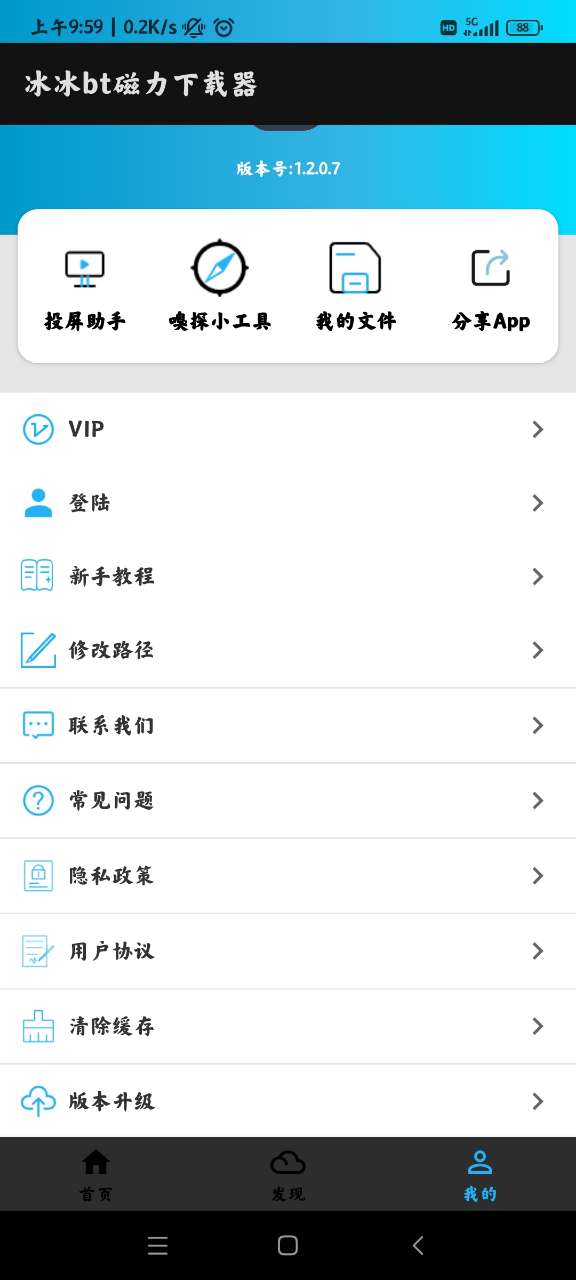 冰冰bt磁力下载器app官方版 v1.2.0.7 最新版4