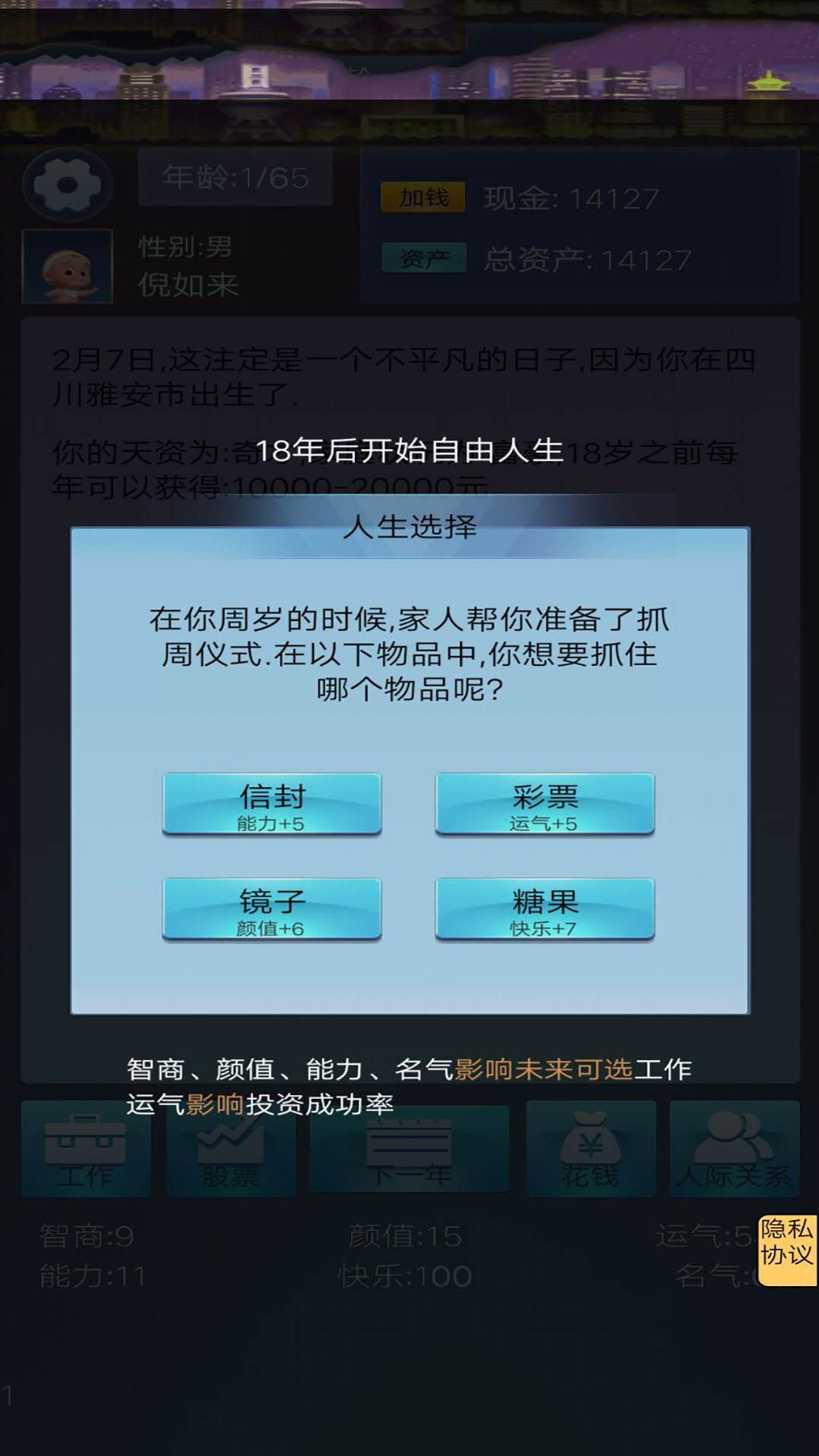 我想重新来过游戏官方版 v1.0 最新版2