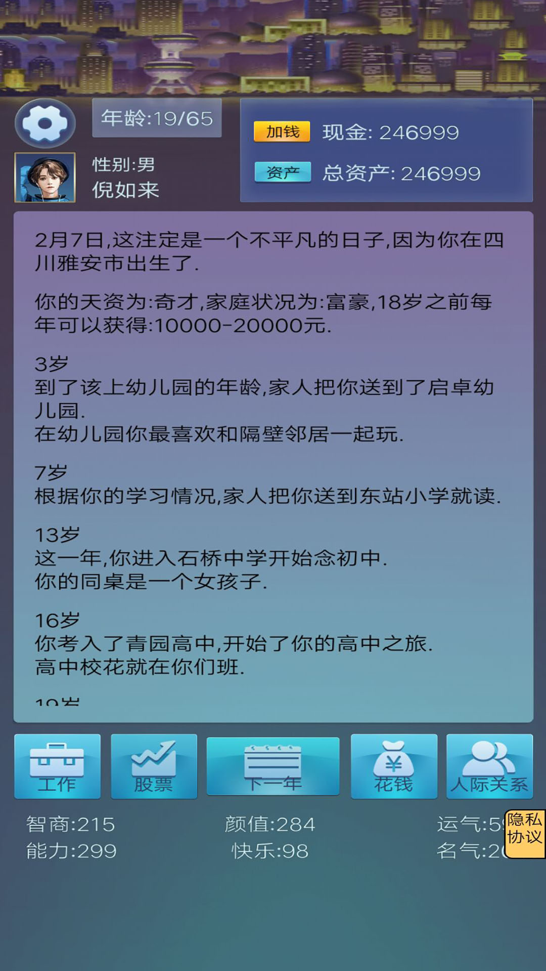 我想重新来过游戏官方版 v1.0 最新版4