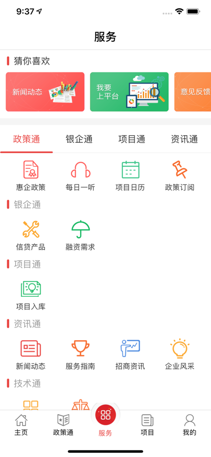 济宁新动能平台手机版v2.4 安卓版