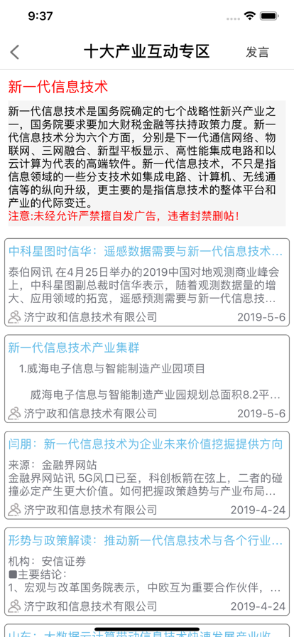 济宁新动能平台手机版v2.4 安卓版