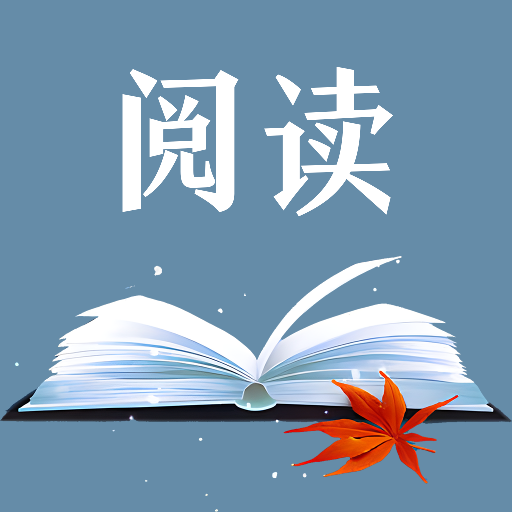 玄幻小说阅读器最新版v1.1 官方版