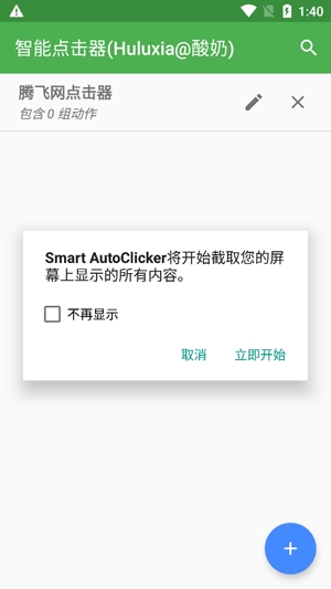 °(Smart AutoClicker)