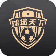 球迷天下app官方版v4.0.3.10 最新版