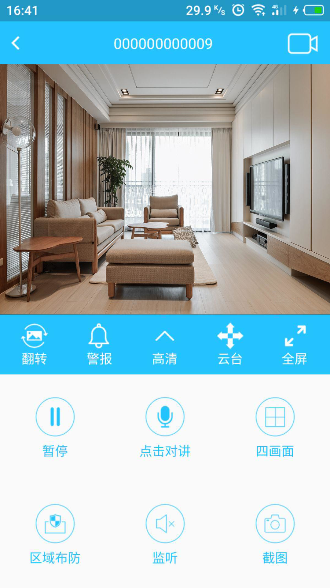 有我看家app官方版 v3.1.0 安卓版4