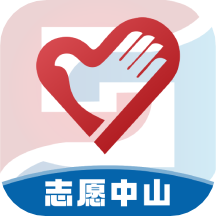志愿中山app官方版v1.0.6 最新版