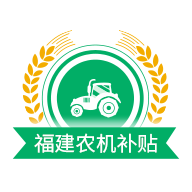 福建农机补贴app最新版v1.2.7 安卓版