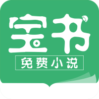 宝书小说app手机版v2.6.2 安卓版