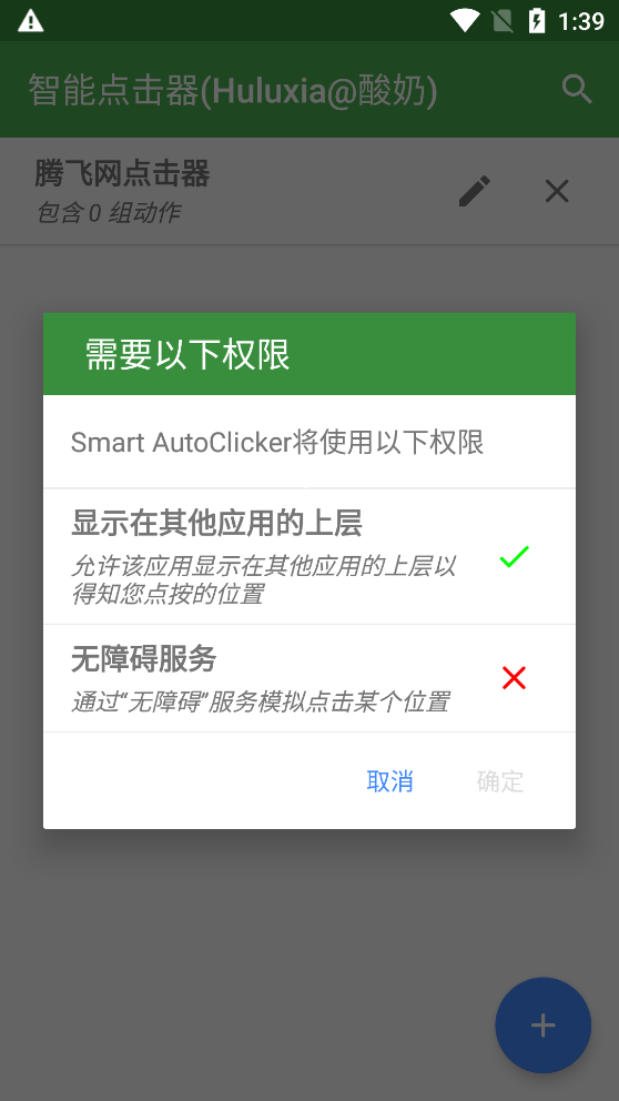 °(Smart AutoClicker)v1.3.1 ֻ