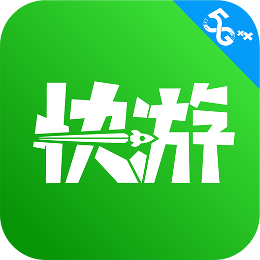 咪咕快游云游戏盒子v3.70.1.1 安卓版
