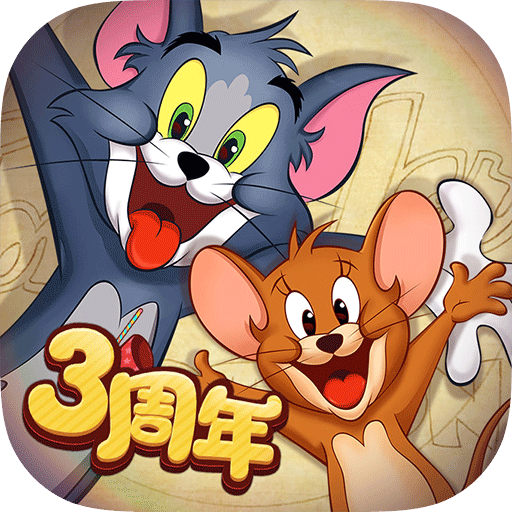 猫和老鼠九游最新版v7.25.3 安卓版
