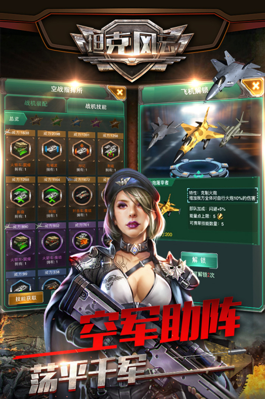 坦克风云OL手游最新版 v1.6.13 安卓版3