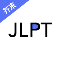 日语考级宝app官方版v2.0.6 最新版