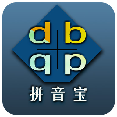 拼音宝app最新版v1.0.9.1115 官方版