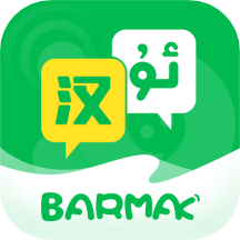 BARMAK维汉翻译app官方版v1.0.0 安卓版