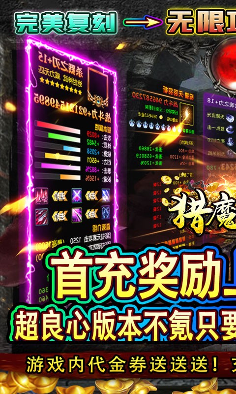 猎魔赏金送首充亿爆刀版 v1.0.5 最新版1