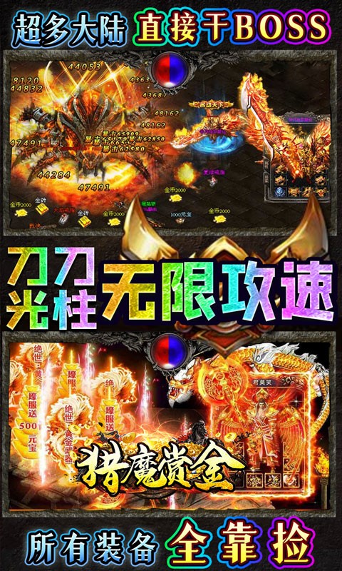 猎魔赏金送首充亿爆刀版 v1.0.5 最新版2