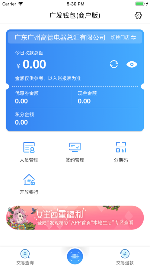 广发商服app安卓版 v2.1.7 商户版4