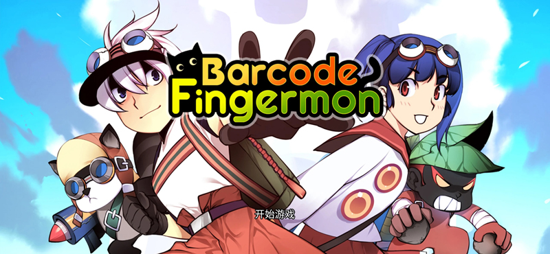 ָιٷ(Barcode Fingermon)v1.110 