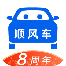 顺风车拼车app官方版v8.6.6 安卓版
