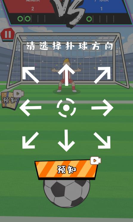 疯狂足球大师游戏最新版 v1.0 安卓版3