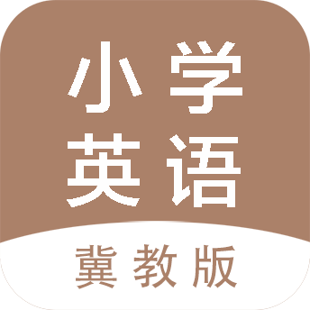 冀教版小学英语课堂App最新版