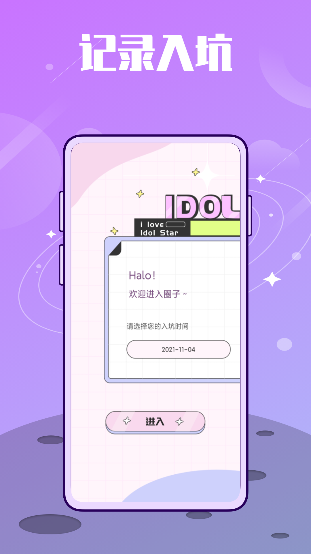 idol app°v1.0.0 ٷ