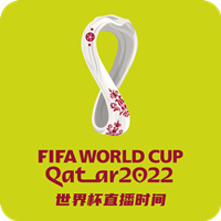世界杯直播时间app官方版v4.2.1 最新版