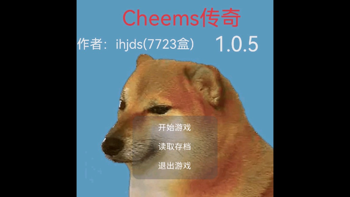 cheems棨1.0.5ٷv1.0.5 °