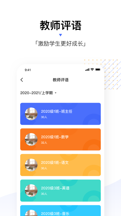 小学综评教师版 v2.0.8 最新版1