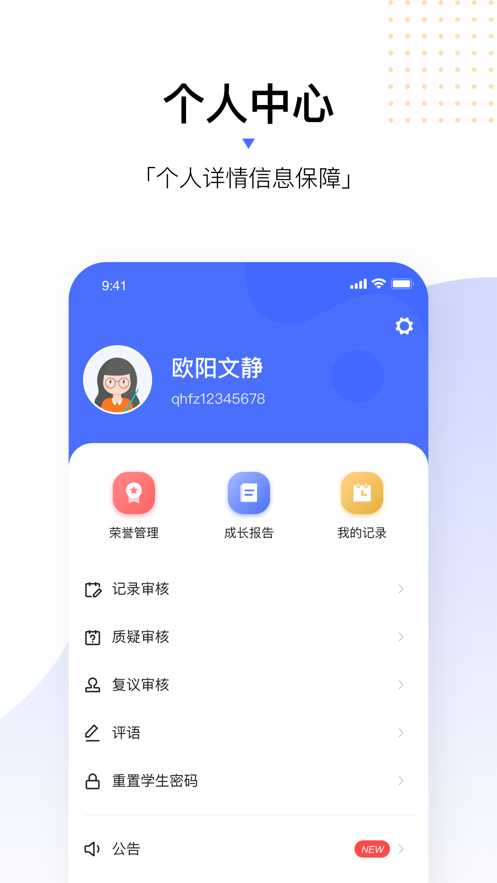 小学综评教师版 v2.0.8 最新版2