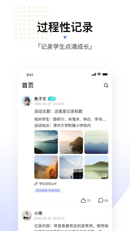 小学综评教师版 v2.0.8 最新版4