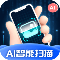 AI智能扫描app手机版