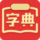 新汉语词典最新版v4.0103.14 手机版