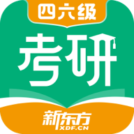 新东方考研四六级app最新版