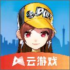QQ飞车云游戏最新版