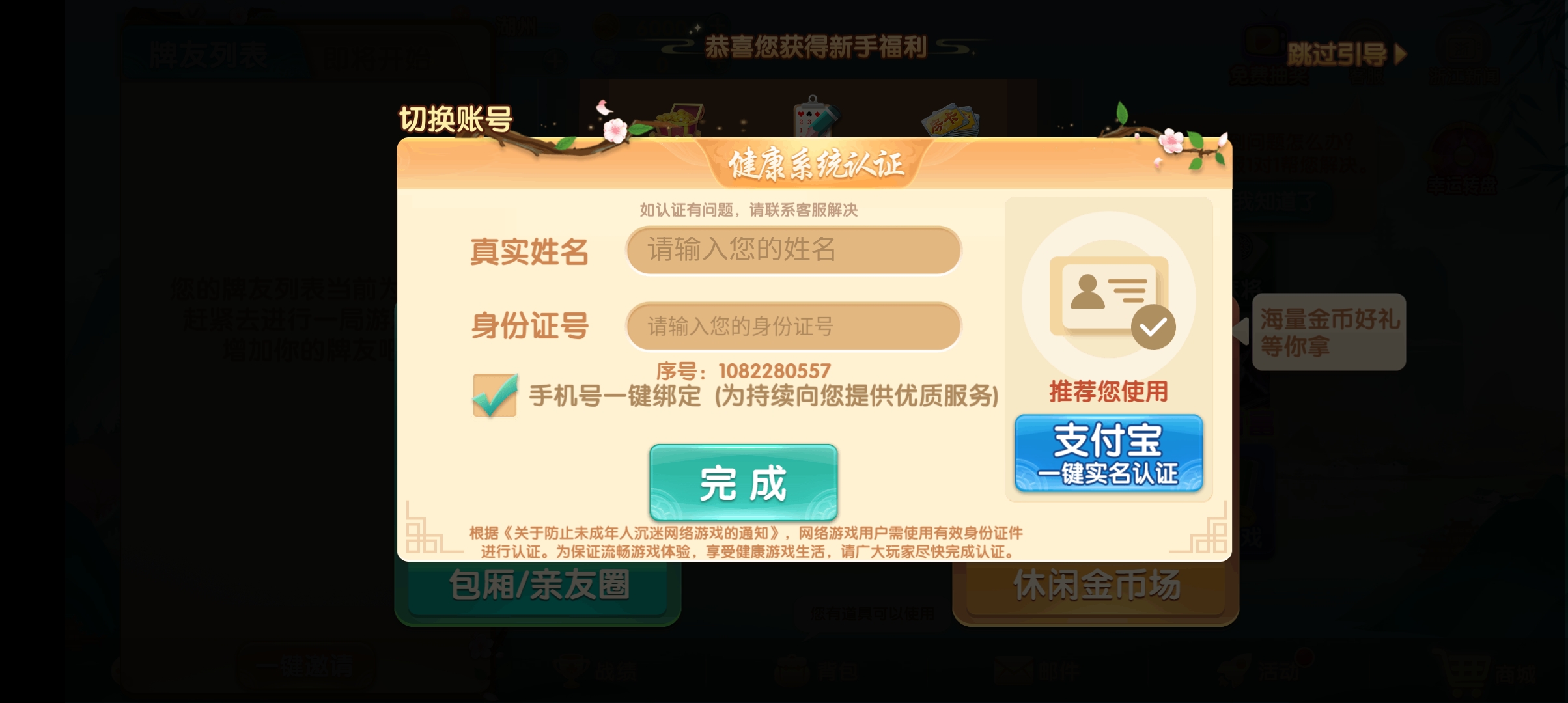 血流成河换三张官方版 v1.3.0 最新版1