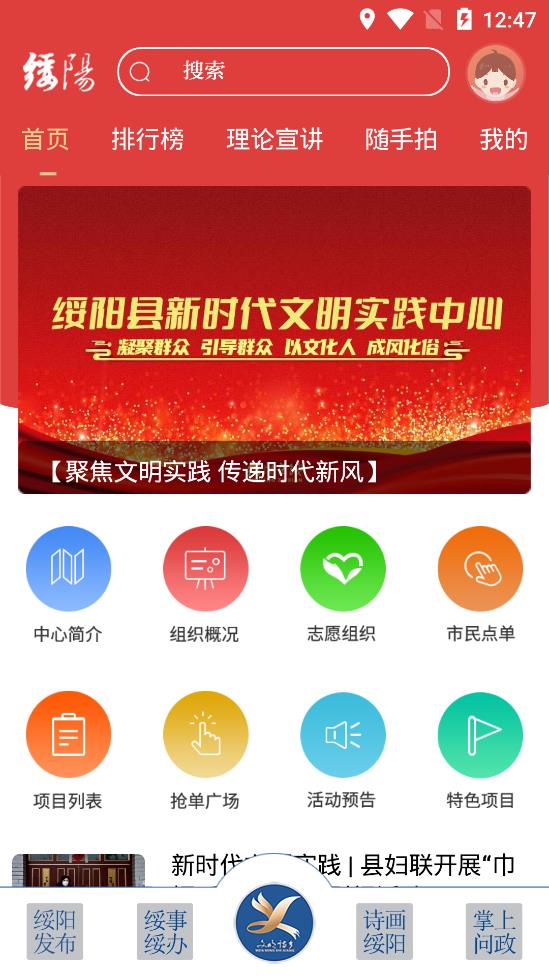 绥阳在线App最新版 v1.0.3 手机版4