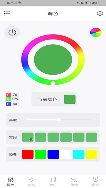 幻彩道彩灯app v1.5.0 最新版1