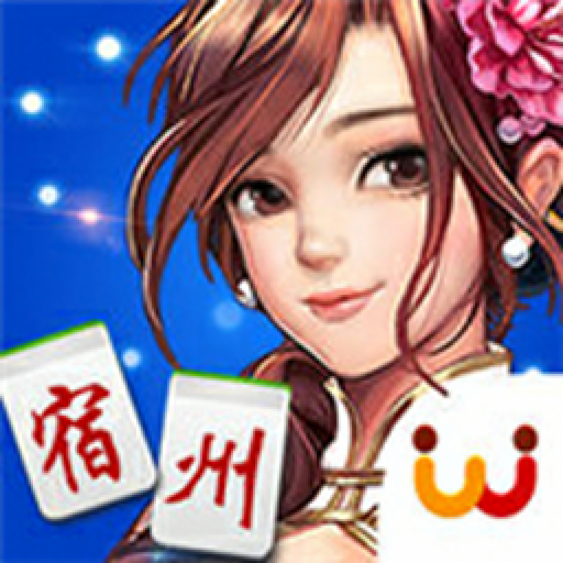 宿州麻将游戏最新版v4.10.27 安卓版