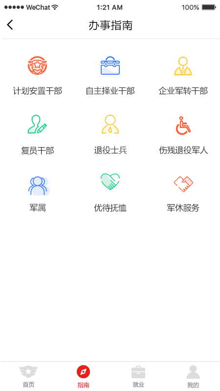 冰城老兵app官方版v1.9.3 安卓版
