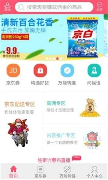 京推推app最新版 v2.2.3 安卓版2