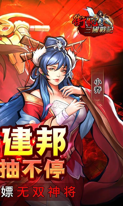 街机之三国战记1元二十倍高返版 v1.0.0 最新版1