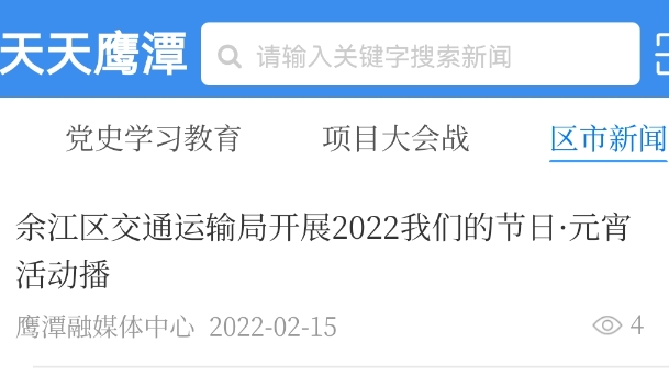 天天鹰潭新闻网2022软件