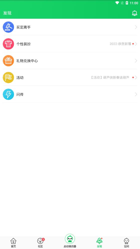 葫芦侠app最新版本 v4.3.1.4 安卓版5