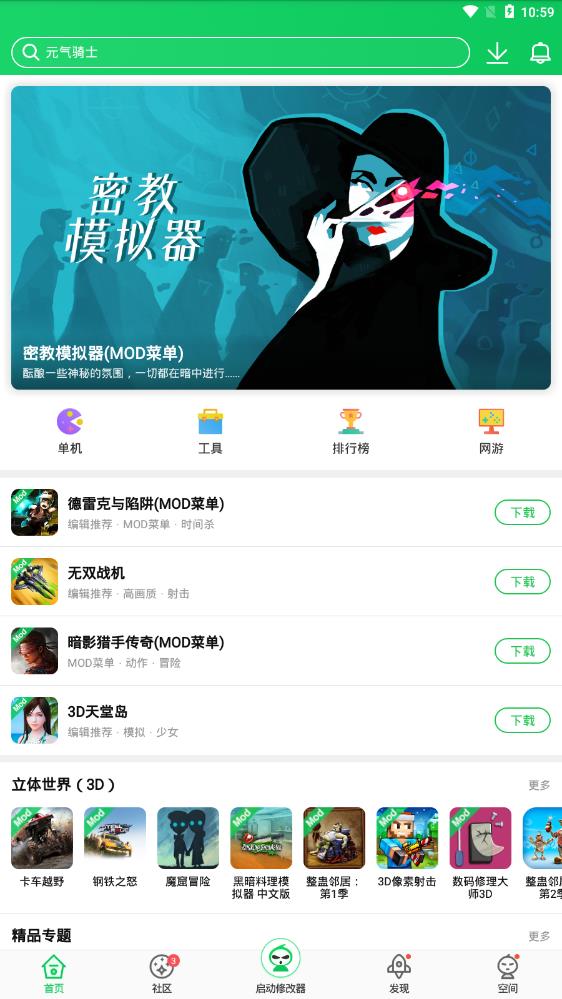 葫芦侠app最新版本 v4.3.1.4 安卓版2