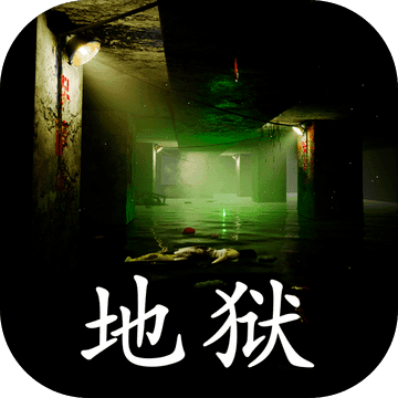 孙美琪疑案:地狱篇游戏v1.0 手机版